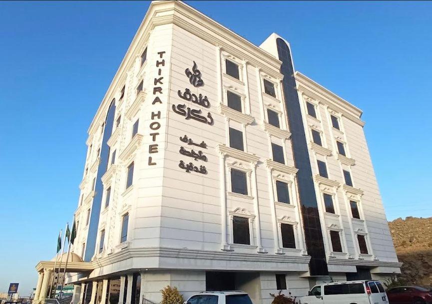 فندق ذكـرى Thekra Hotel Ta'if Zewnętrze zdjęcie